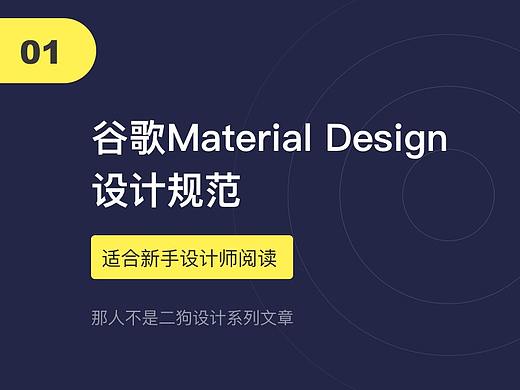 谷歌Material Design设计规范