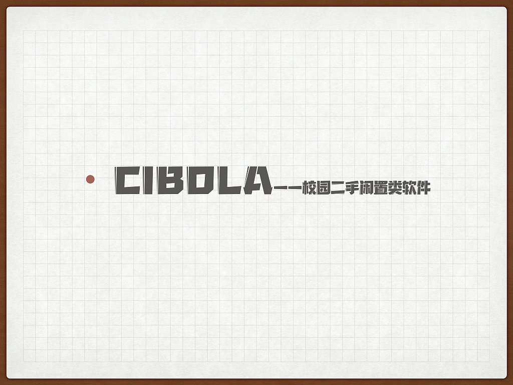 二手闲置类app设计