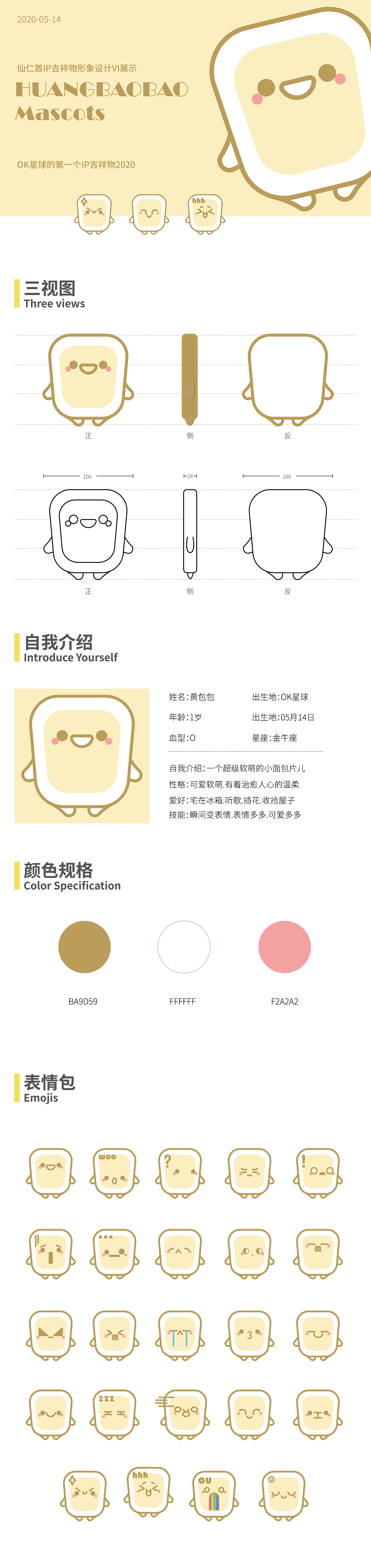 IP吉祥物设计 | 黄包包卡通形象设计（图ZMjE2MjczNDg4） - IP形象 - 站酷设计师仙仁酋原创素材 - 站酷ZCOOL