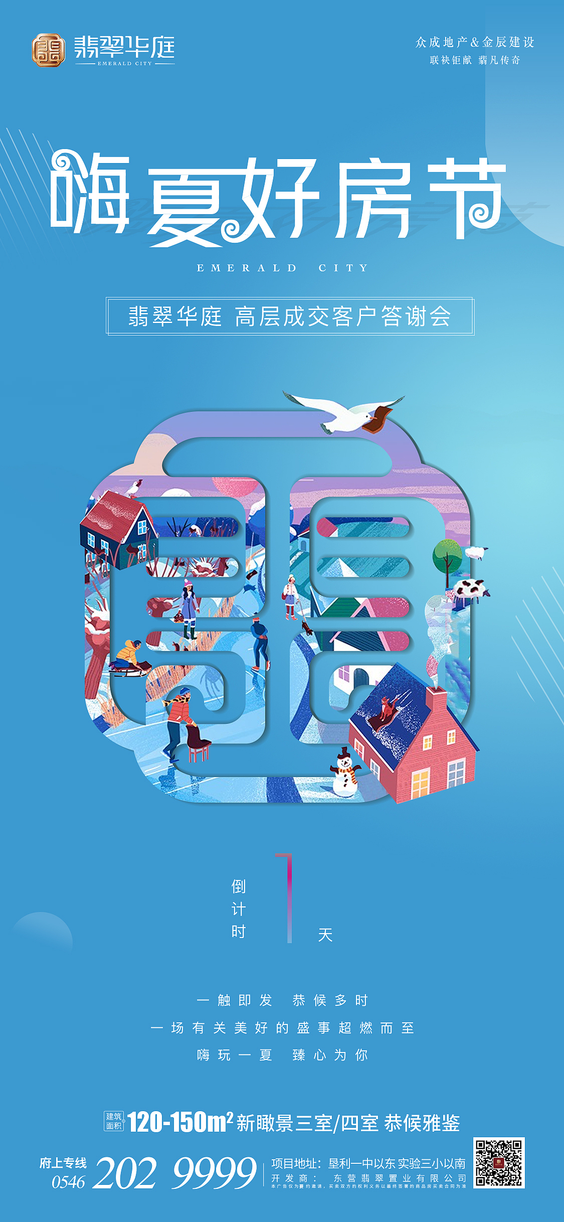 嗨夏好房节（图ZMjE3NzIwNjE2） - 宣传物料 - 站酷设计师大眼仔仔仔仔仔原创素材 - 站酷ZCOOL