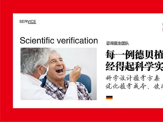 舞美周边设计 种植海报 口腔海报