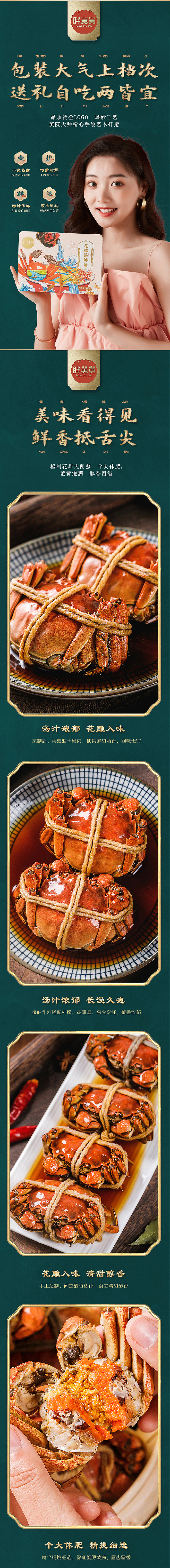 花雕蟹详情（图ZMjE4ODY4MTIw） - 电商 - 站酷设计师干渴的鱼原创素材 - 站酷ZCOOL
