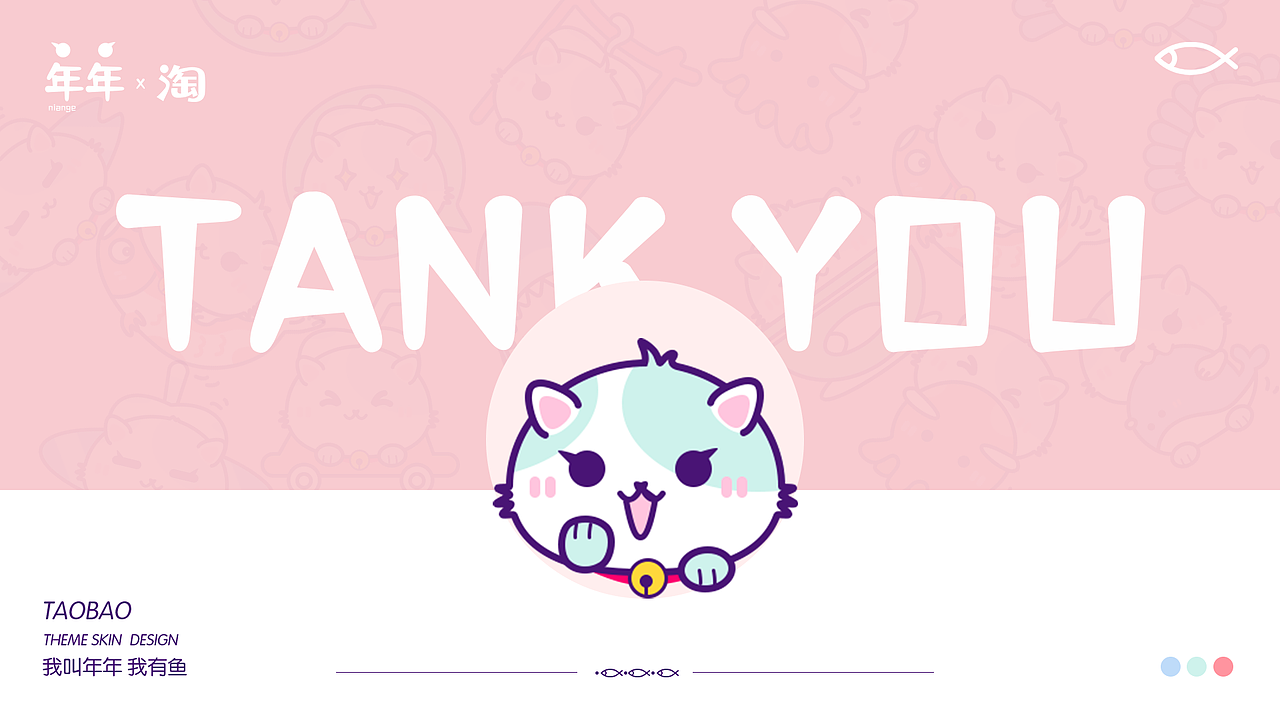 年年有鱼/淘宝皮肤设计（图ZMjQ4MjE1Mzk2） - 主题/皮肤 - 站酷设计师七二枫原创素材 - 站酷ZCOOL
