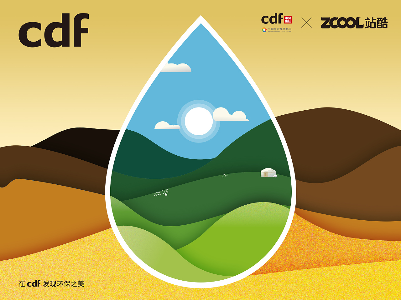 环保-关注草原荒漠化