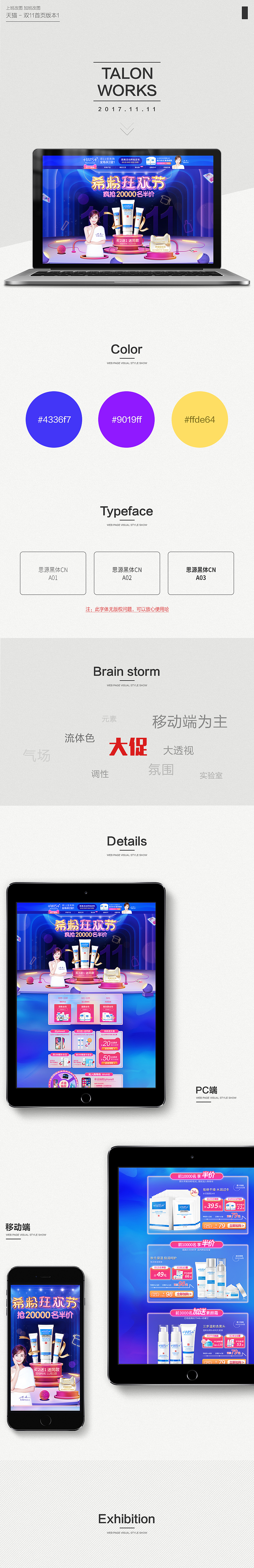 化妆品 - 天猫双11大促
