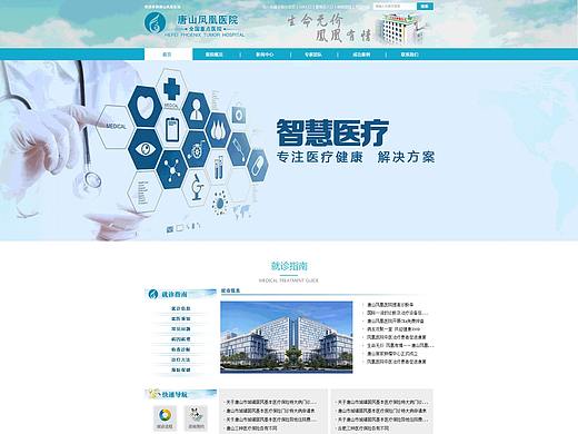凤凰医院官网