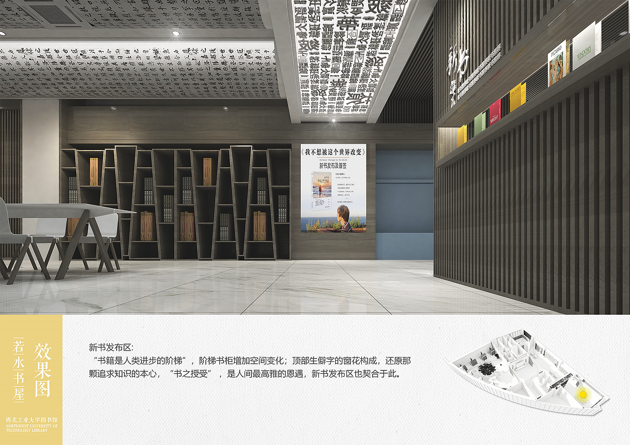 西工大图书馆 若水书屋（图ZMTY0NTE1ODIw） - 家装设计 - 站酷设计师江边水清原创素材 - 站酷ZCOOL