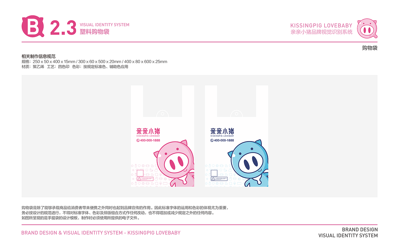 服装业-《亲亲小猪》童装LOGO设计/VI设计/IP设计-卡通