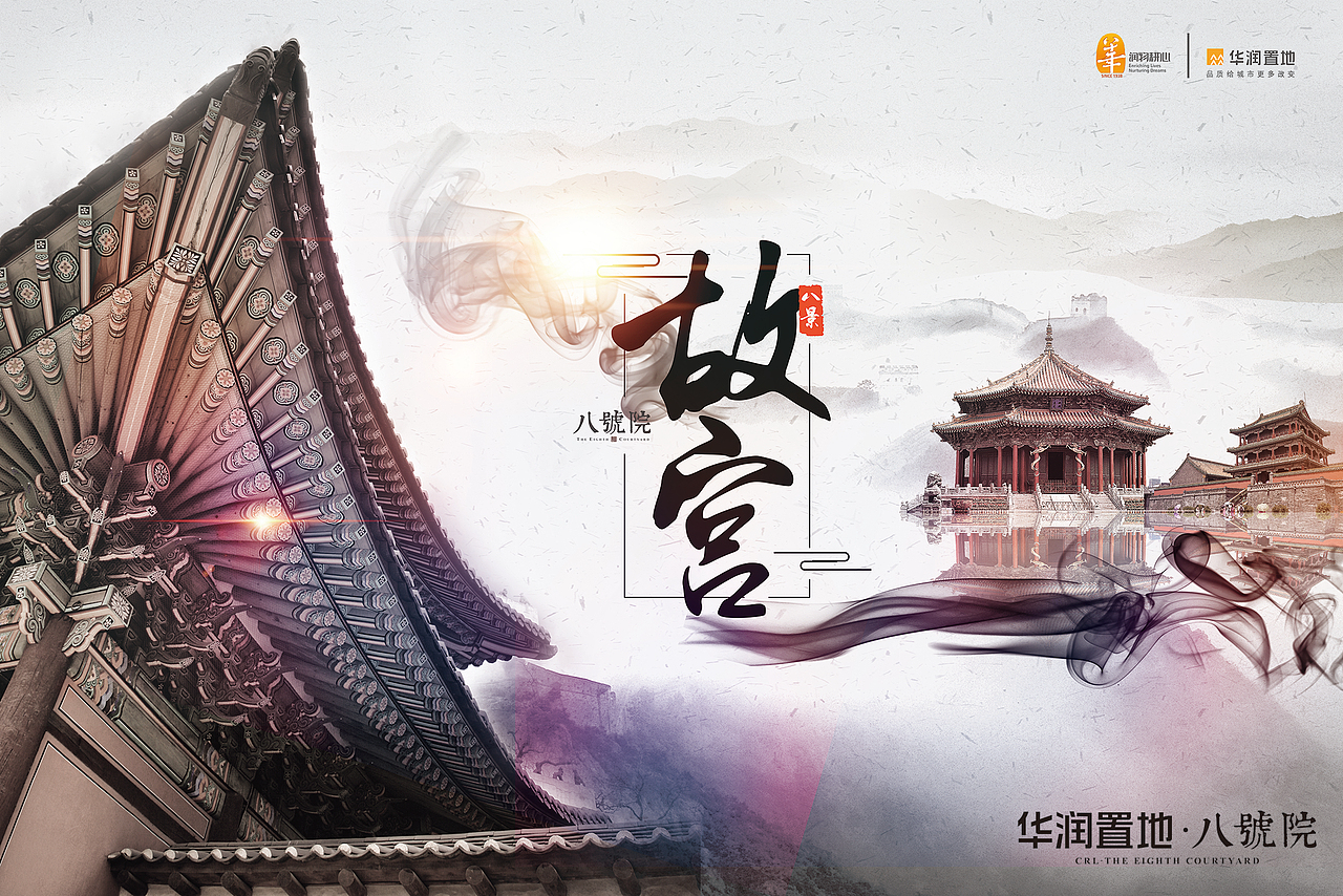 地产海报 盛京八景