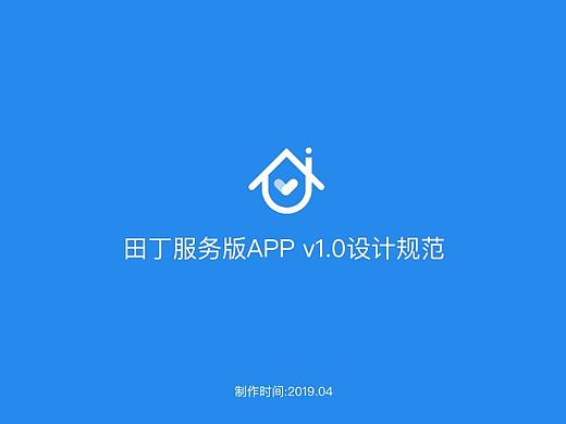 B端APP视觉设计规范