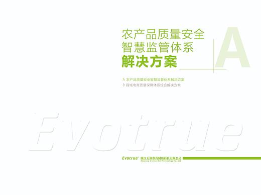 农产品解决方案画册