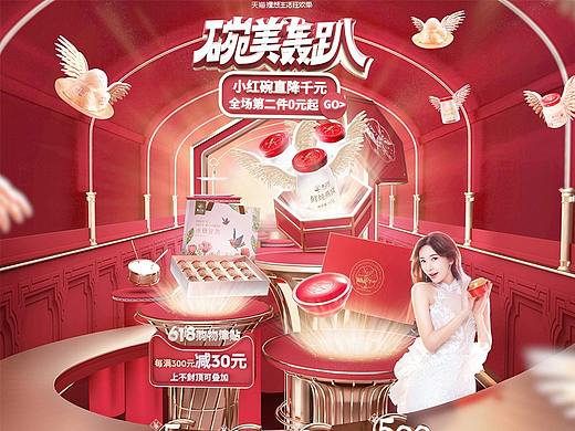 燕之屋品牌618天猫首页案例分享