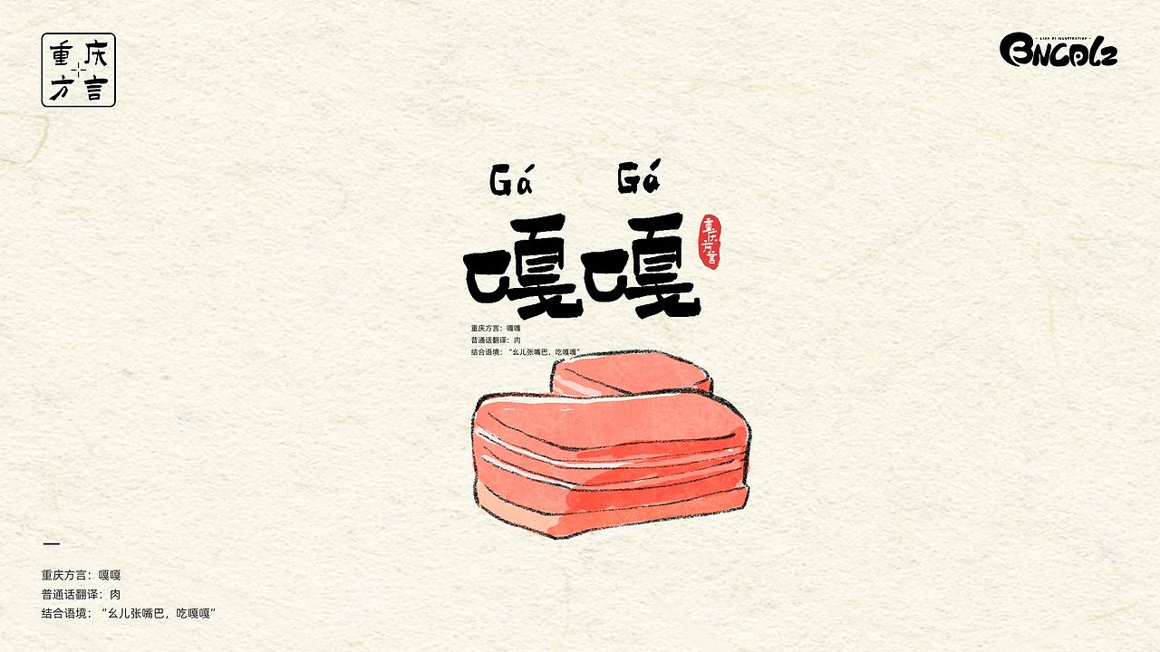 重庆方言插画（图ZMzM1MDgxNDM2） - 艺术插画 - 站酷设计师BNCD莲子原创素材 - 站酷ZCOOL