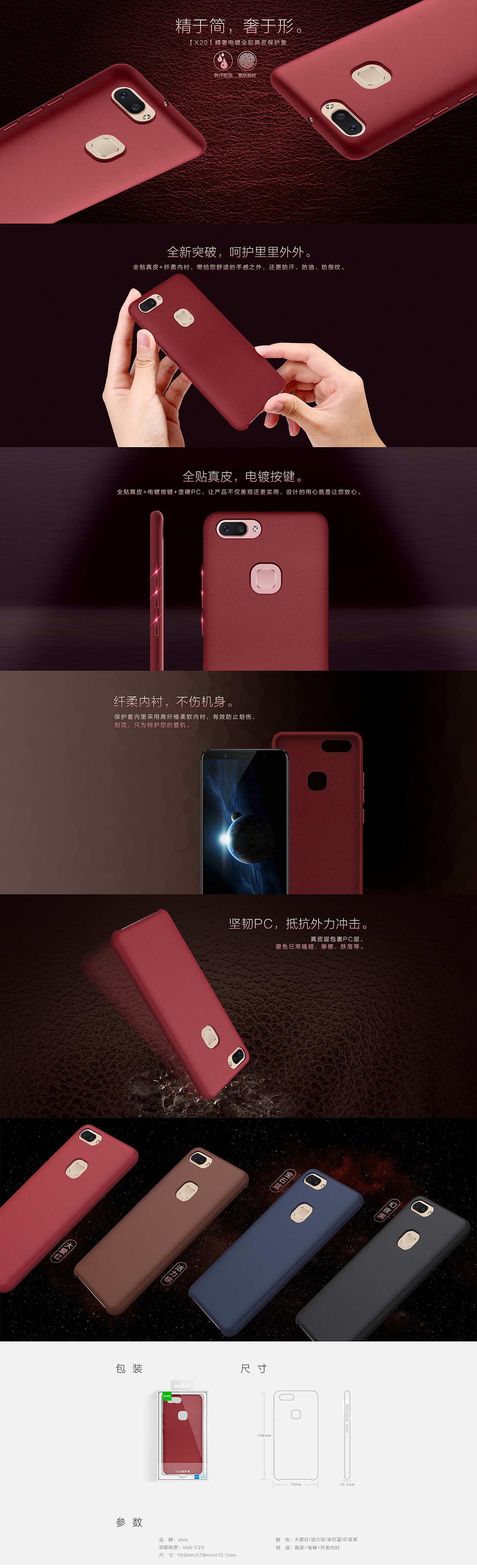 与vivo官方商城合作的X20皮套款手机壳设计（系列二）