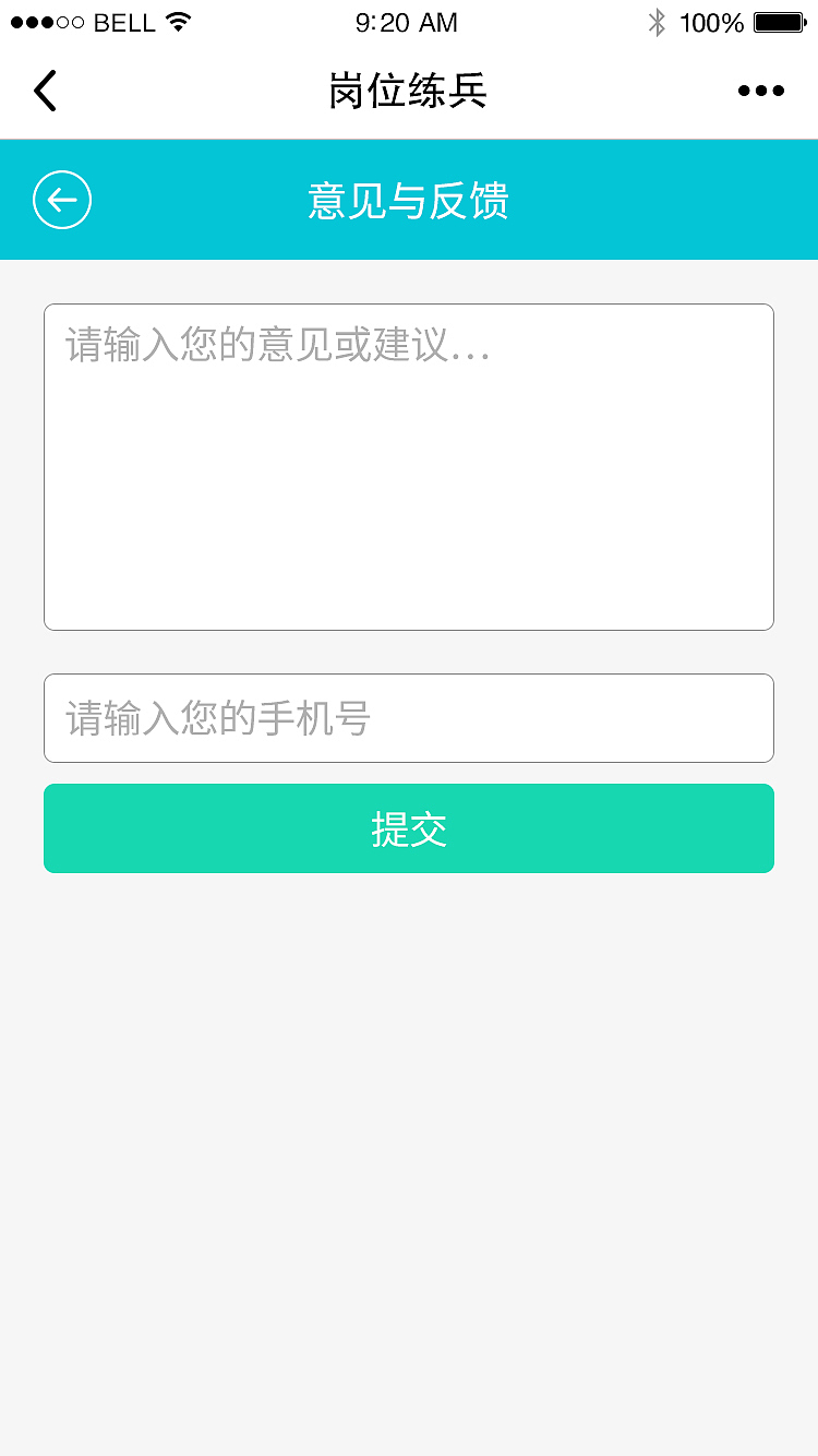 岗位练兵