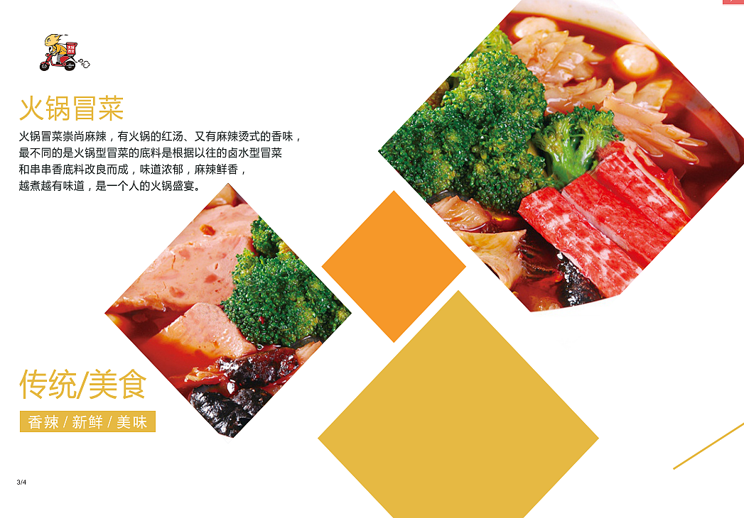 渝小宗火锅冒菜