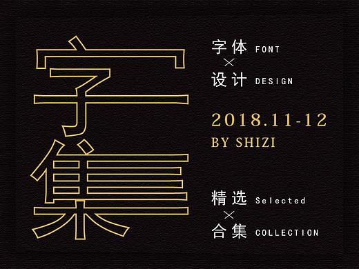 2018年狮子字体设计（11月到12月）
