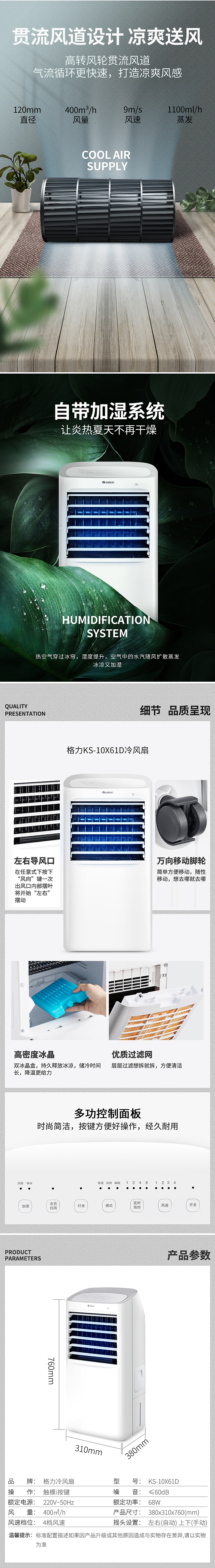 格力详情视觉设计 塔扇 空调扇 海报 家电产品（图ZMTU1MDI4OTcy） - 电商 - 站酷设计师狼人族原创素材 - 站酷ZCOOL