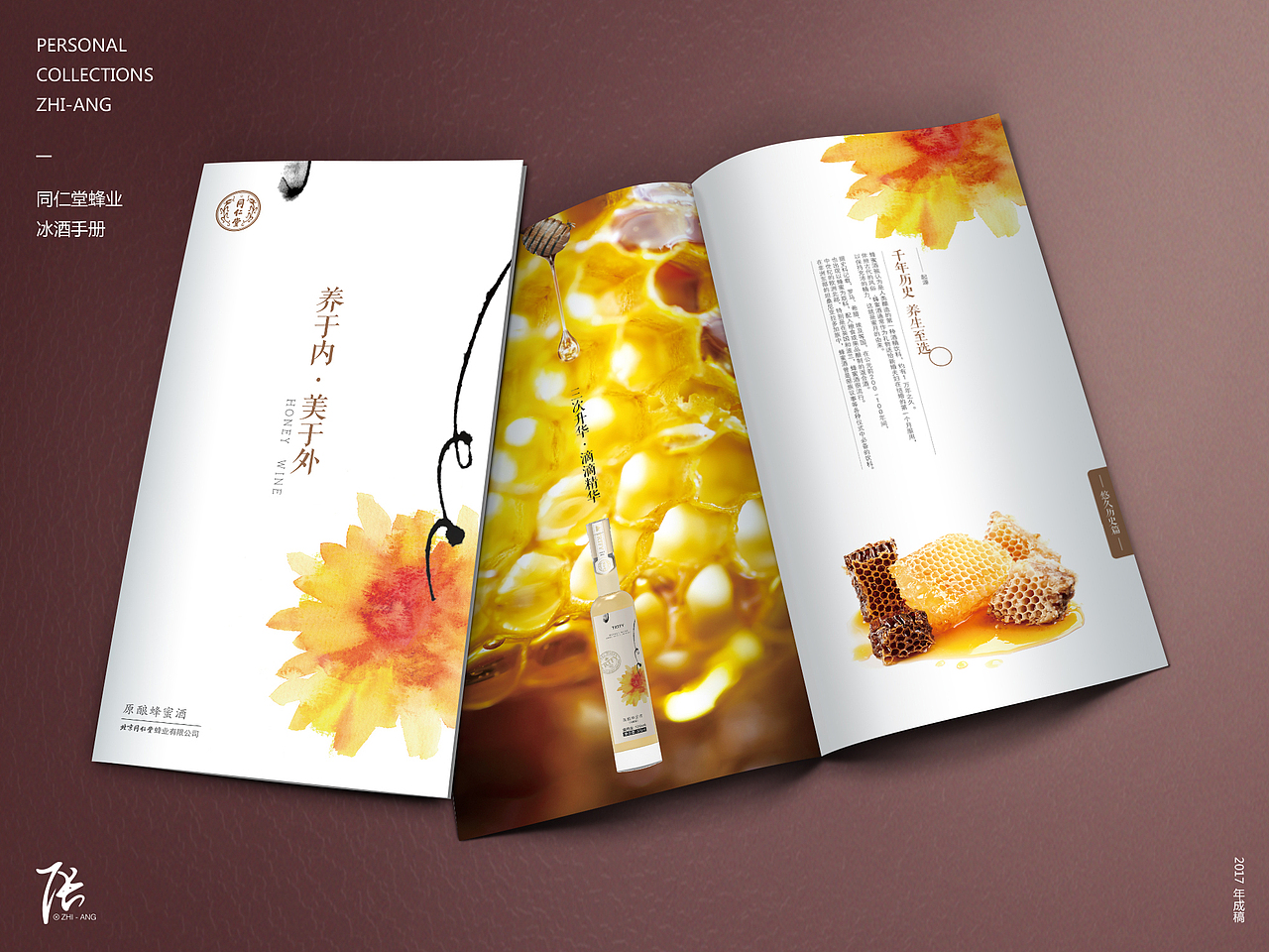 同仁堂-蜂蜜酒产品手册