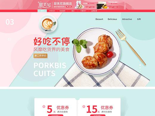 零食首页设计