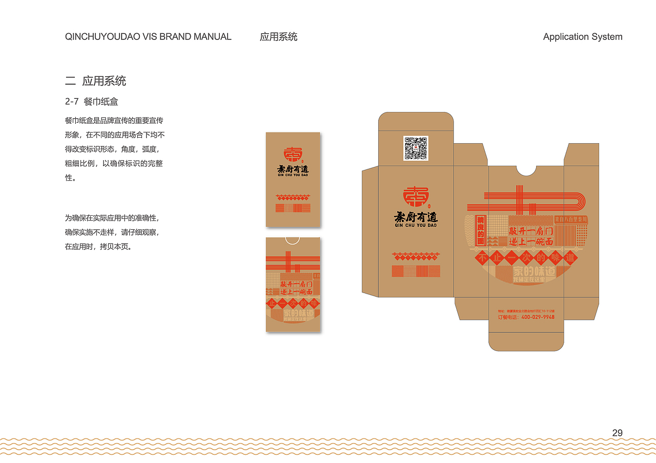 秦厨有道（面馆）VIS品牌作品（图ZMjgyMTIwODg4） - 品牌 - 站酷设计师ONE33原创素材 - 站酷ZCOOL