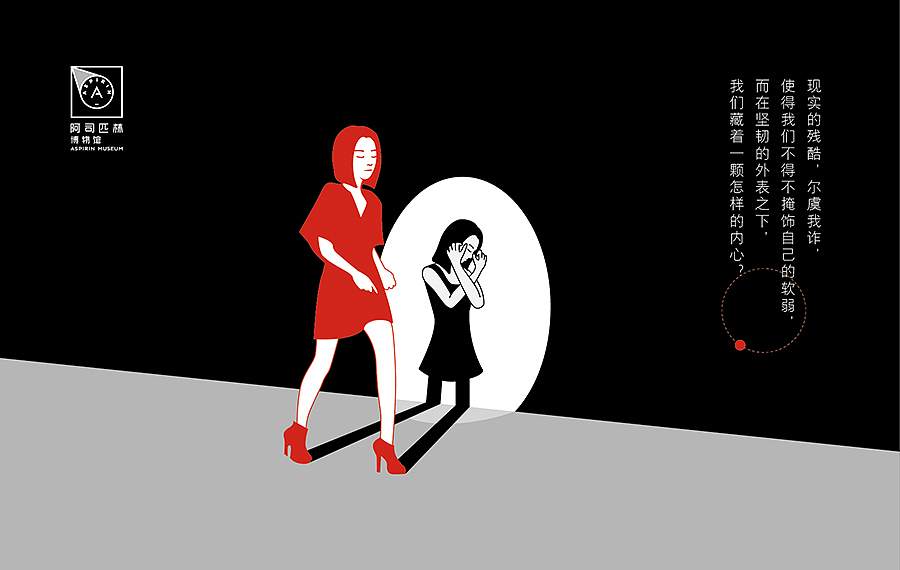 【阿司匹林博物馆】品牌形象设计