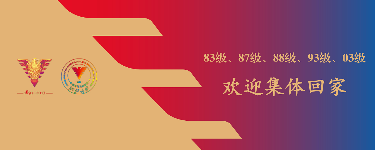 浙江大学120周年校庆心理系VIS