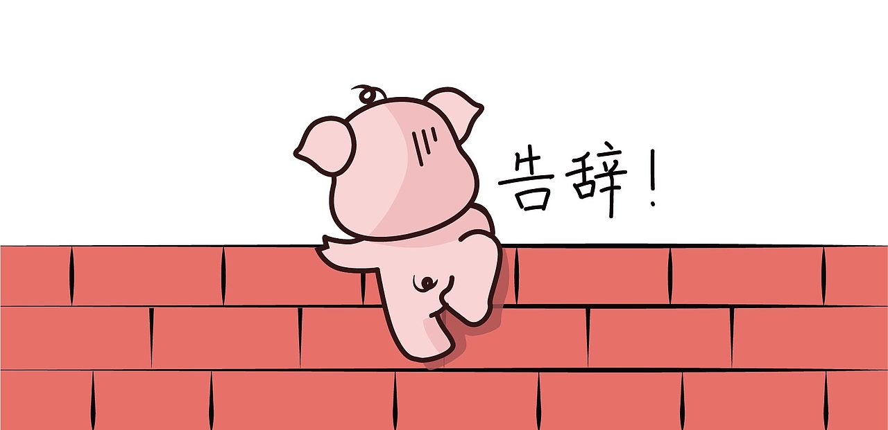 日常浇画——猪猪日常表情包