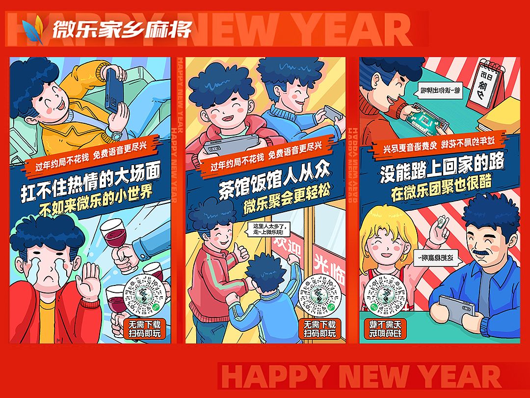 武文潮1月份插画-春节语音APP分享图（图ZMjQyNDYzNjg0） - 商业插画 - 站酷设计师洋洋vast原创素材 - 站酷ZCOOL