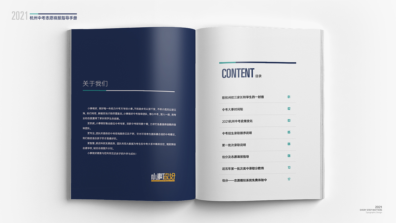 小事做好 | 品牌宣传册版式设计（图ZMjczNzA3MjQ4） - 书籍/画册 - 站酷设计师2cc掉了原创素材 - 站酷ZCOOL