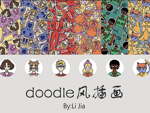 doodle风插画