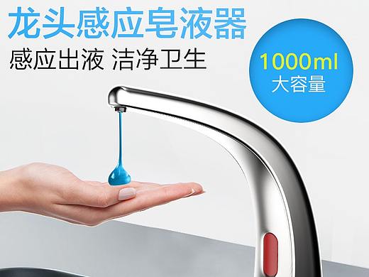 瑞沃智能自动感应水龙头式皂液器