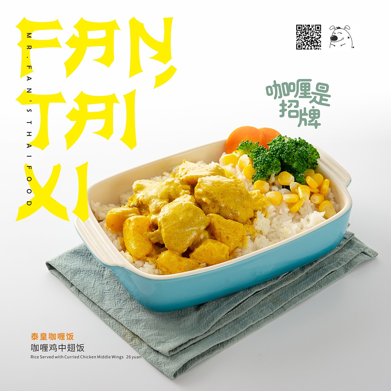 饭泰西泰式小吃馆