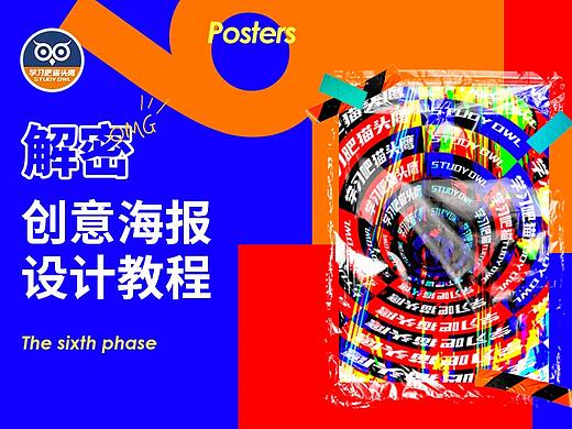 【像素科技】AI/PS创意海报设计教程大解密！让你五分钟学会如何设计 ！