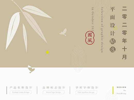 《二零二零年十月平面设计精选》