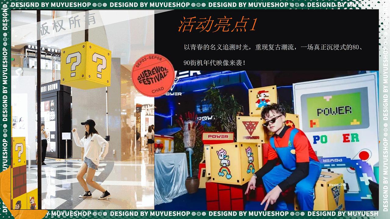 2021六一儿童节(重返街机时代主题)系列活.