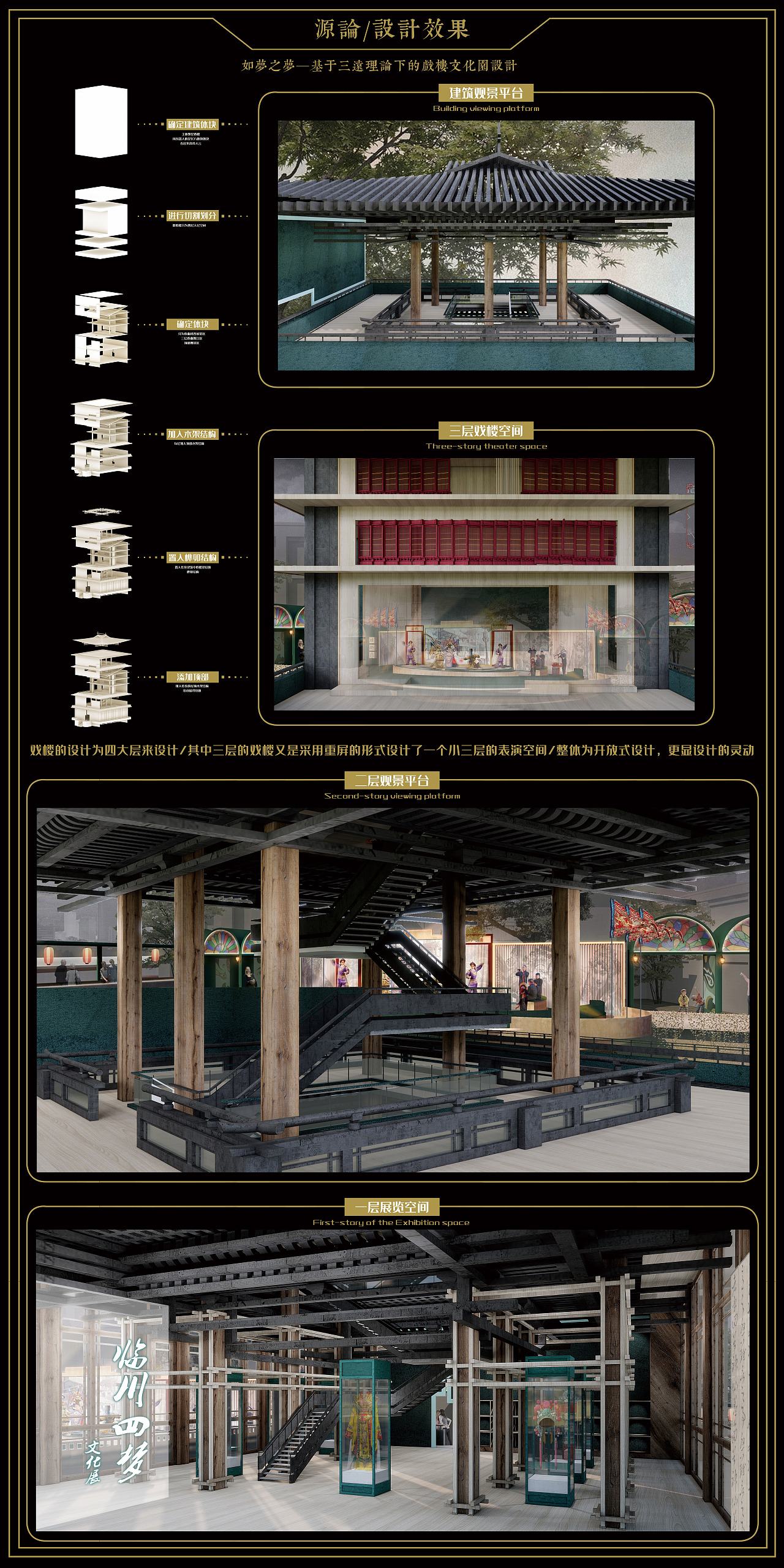 如梦之梦—基于三远理论下的戏楼文化园设计（图ZMzA3MTA5MDc2） - 其他空间 - 站酷设计师SHI界原创素材 - 站酷ZCOOL