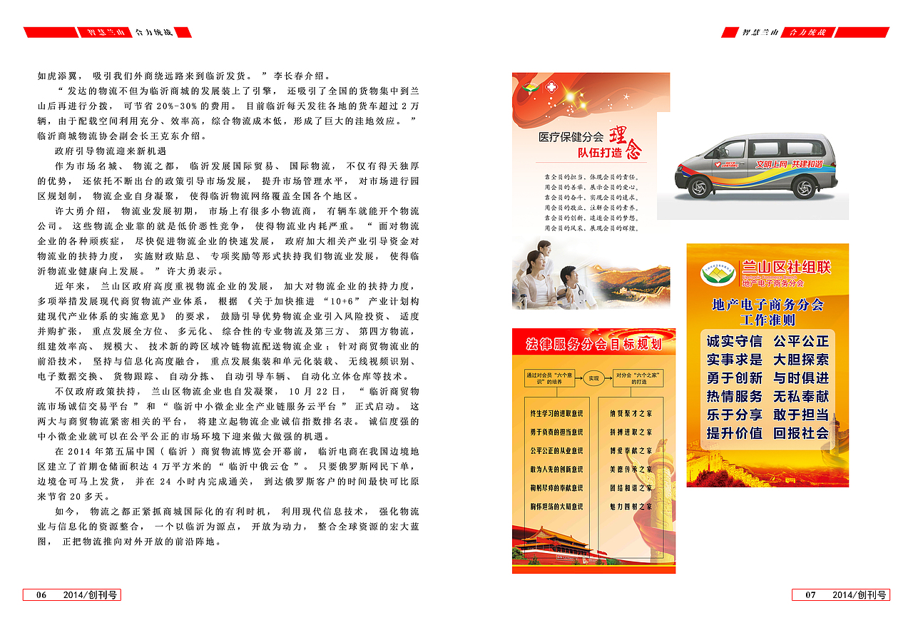 统一战线创刊号设计
