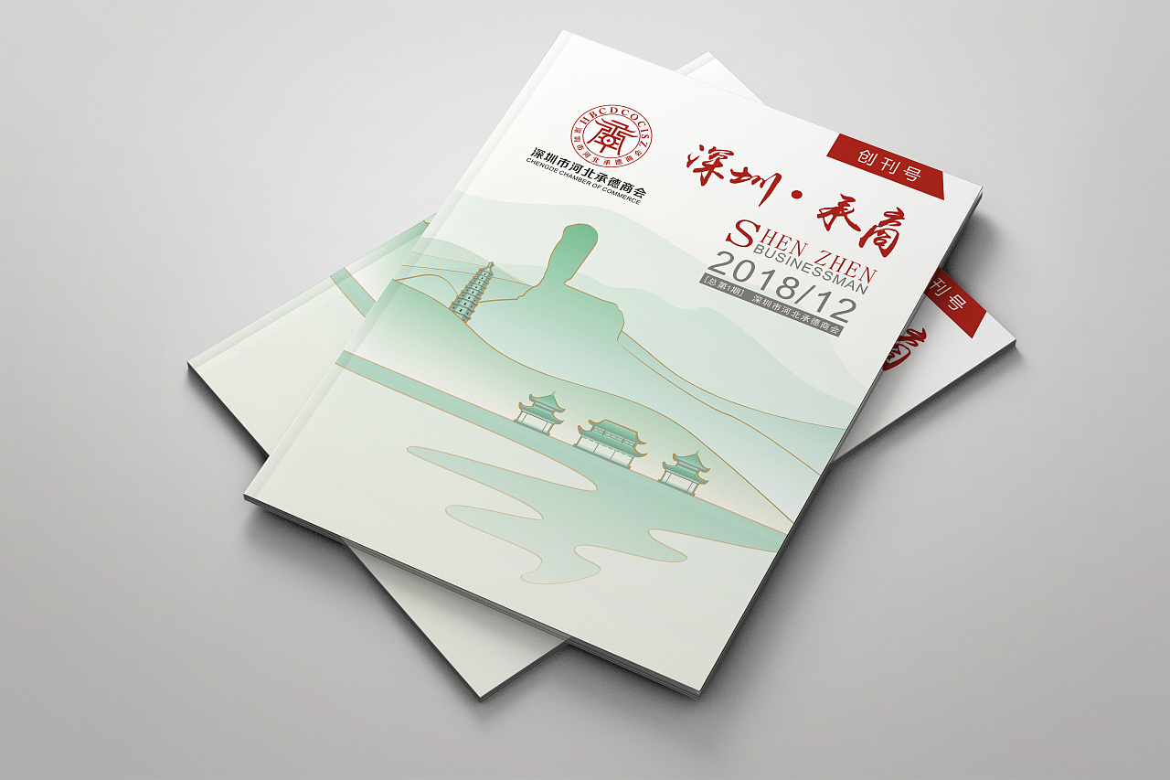 商会内刊封面设计