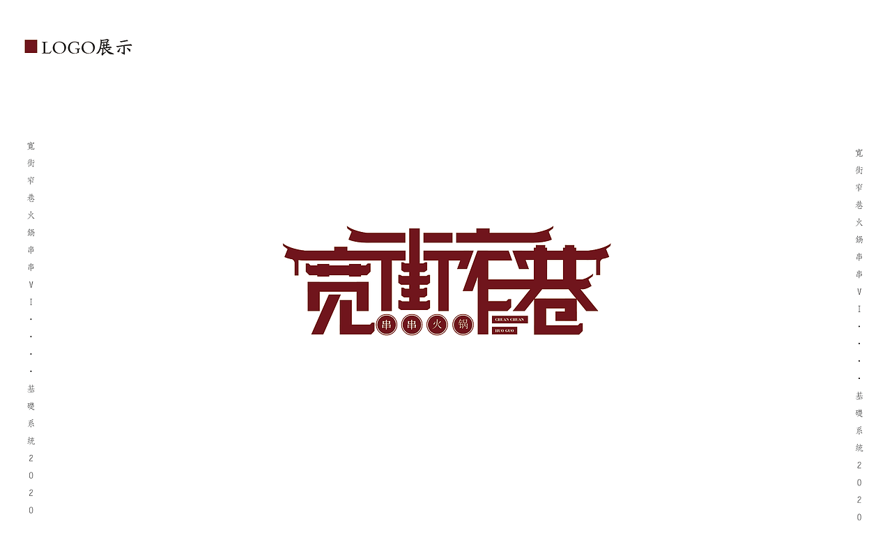 “宽街窄巷”VI品牌设计（图ZMjMyMjAxOTky） - 品牌 - 站酷设计师阿多比设计原创素材 - 站酷ZCOOL
