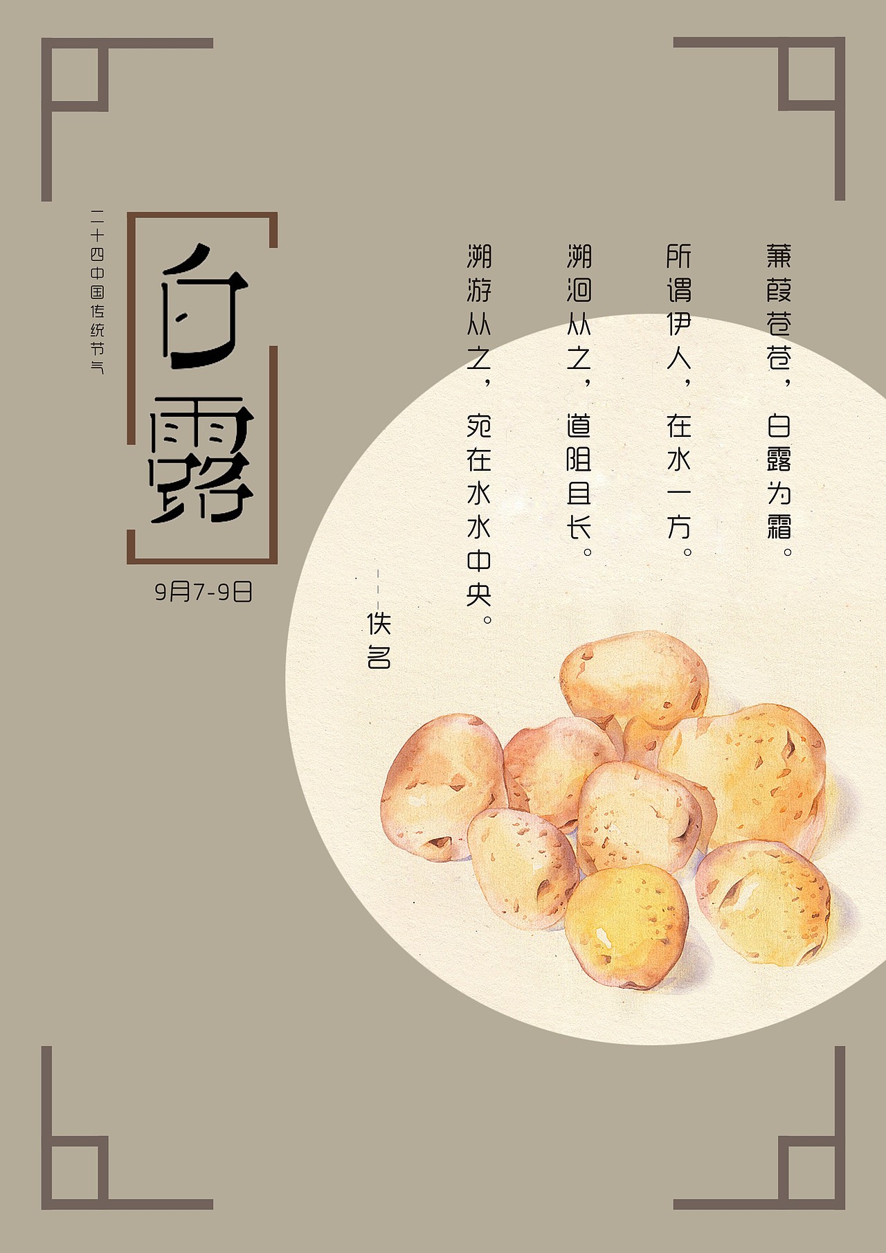 二十四节气简单海报设计