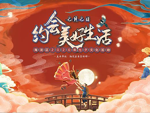 七夕海报