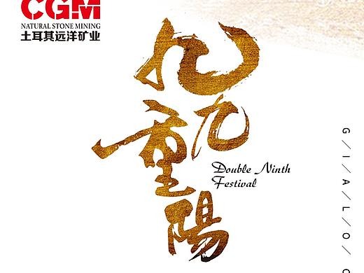 重阳节
