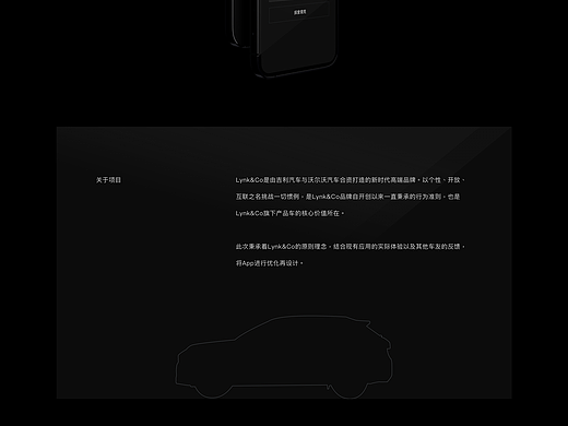 领克汽车App