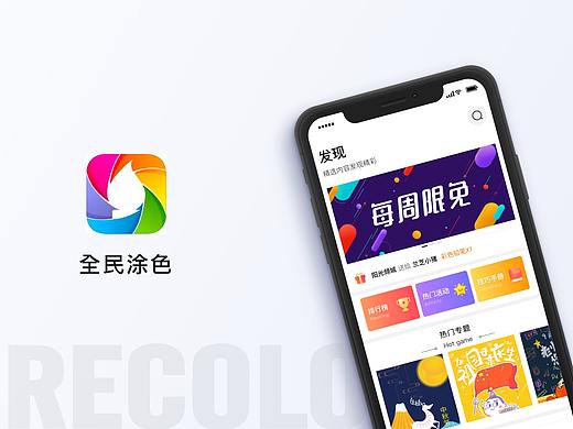 涂色界面设计