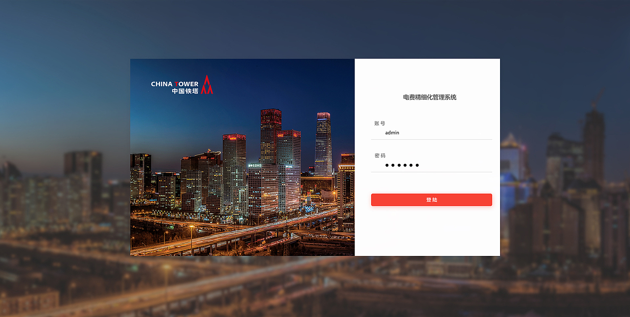 四川某电费项目后台界面（图ZMTUxMzM1NDY0） - 软件界面 - 站酷设计师一只SUZY原创素材 - 站酷ZCOOL