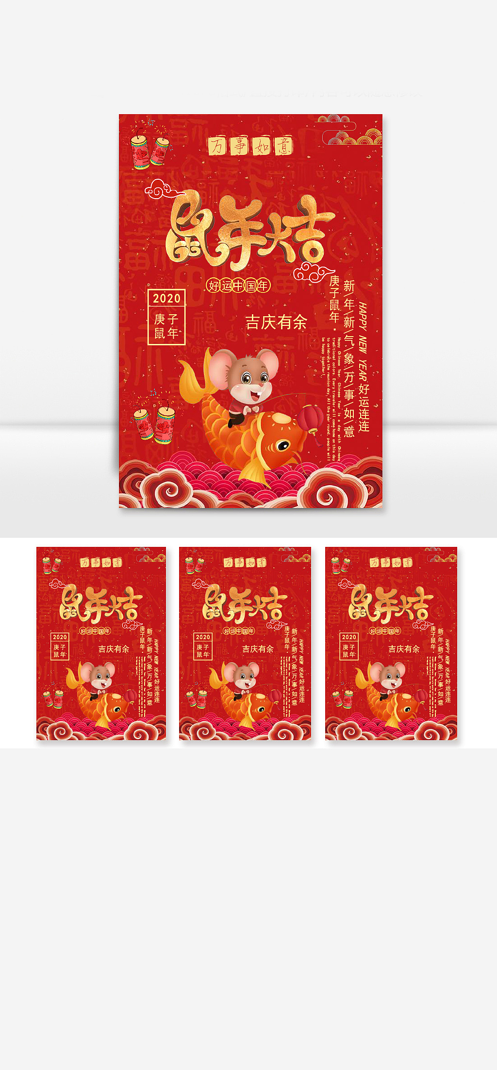 红色好运中国年喜迎新春鼠年大吉宣传海报Word文档（图ZMTgyNzQwMjg0） - 其他平面 - 站酷设计师哎呦喂0102原创素材 - 站酷ZCOOL