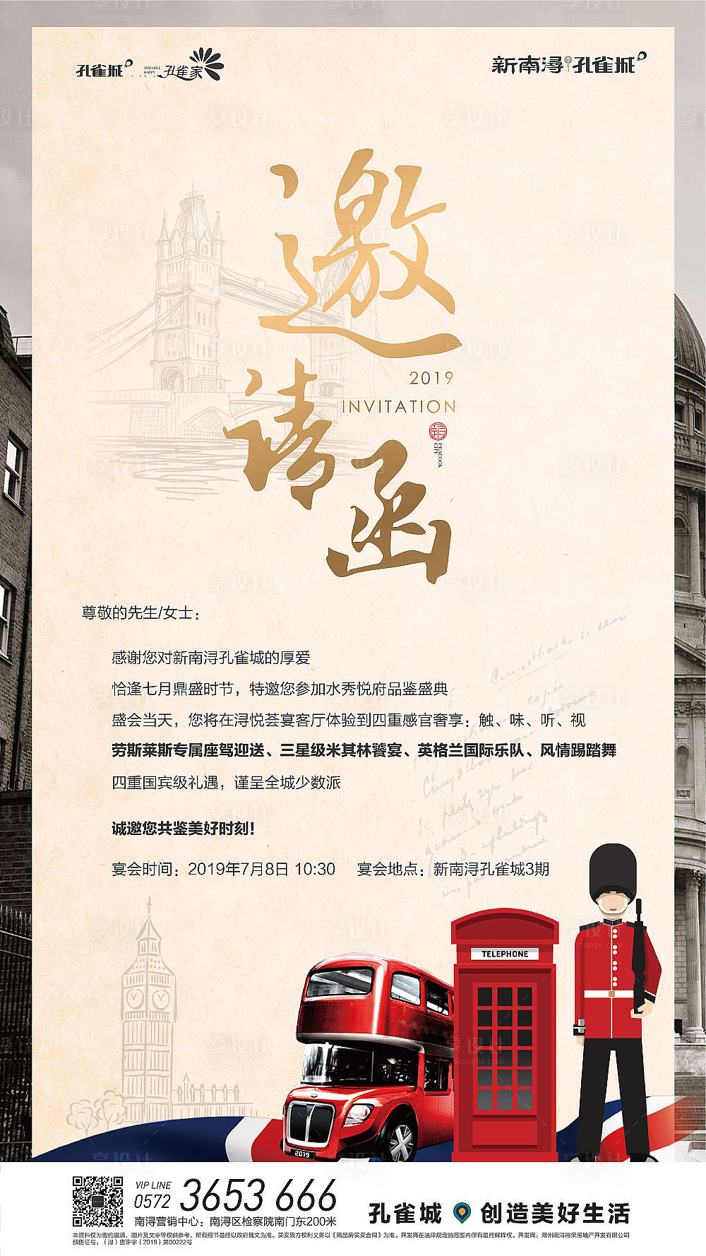 地产品鉴会活动邀请函系列