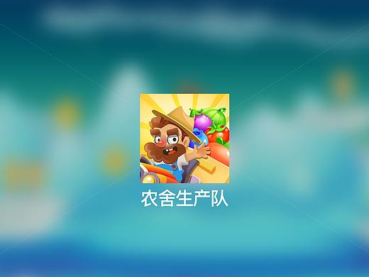《农舍生产队》app