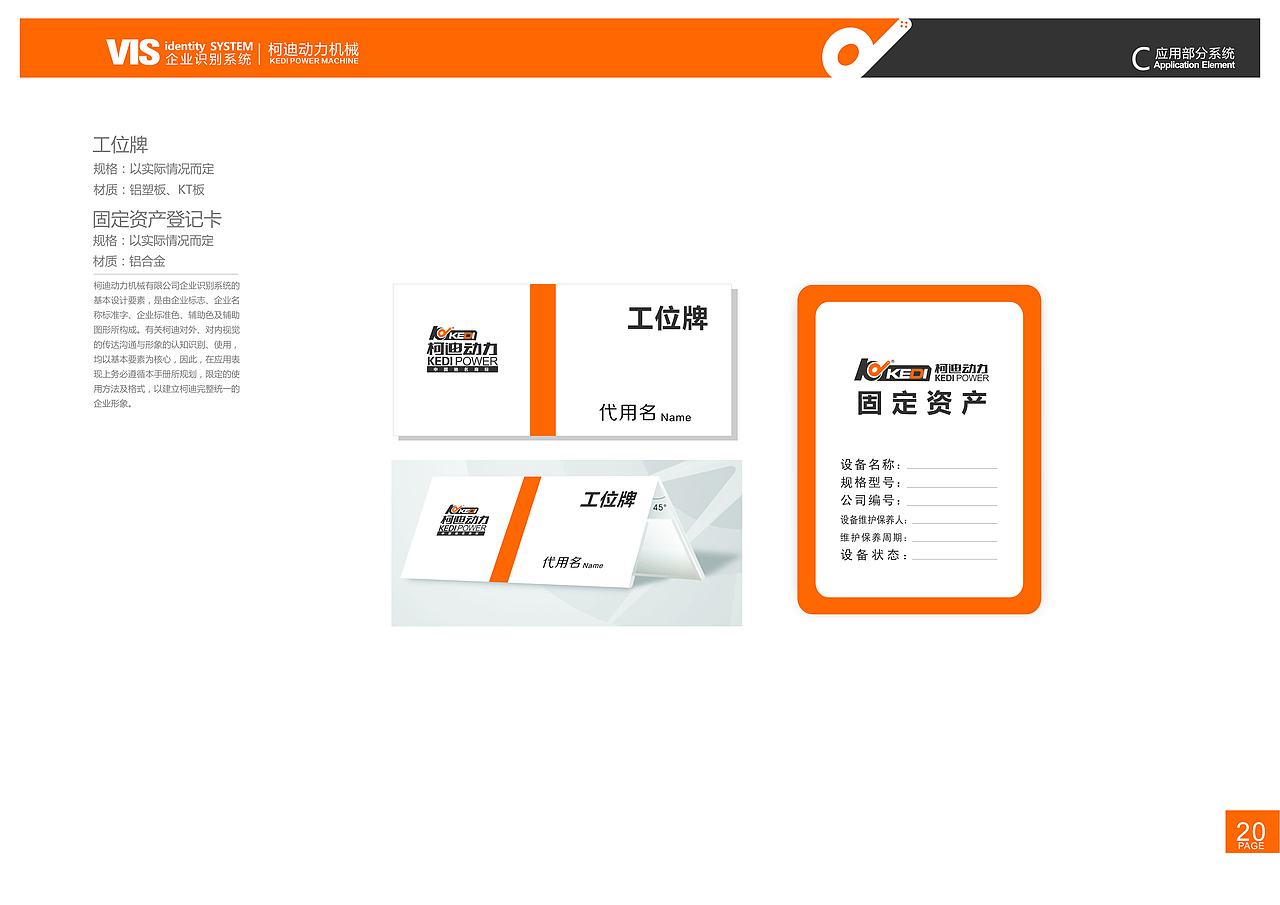 柯迪动力机械视觉识别手册（图ZMjc0MzYzMzk2） - 品牌 - 站酷设计师张建祯原创素材 - 站酷ZCOOL